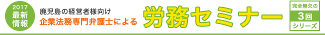 経営者が絶対に知っておきたい労務トラブル対策セミナー <br> 第2回「問題従業員に負けないための 対応策大公開」