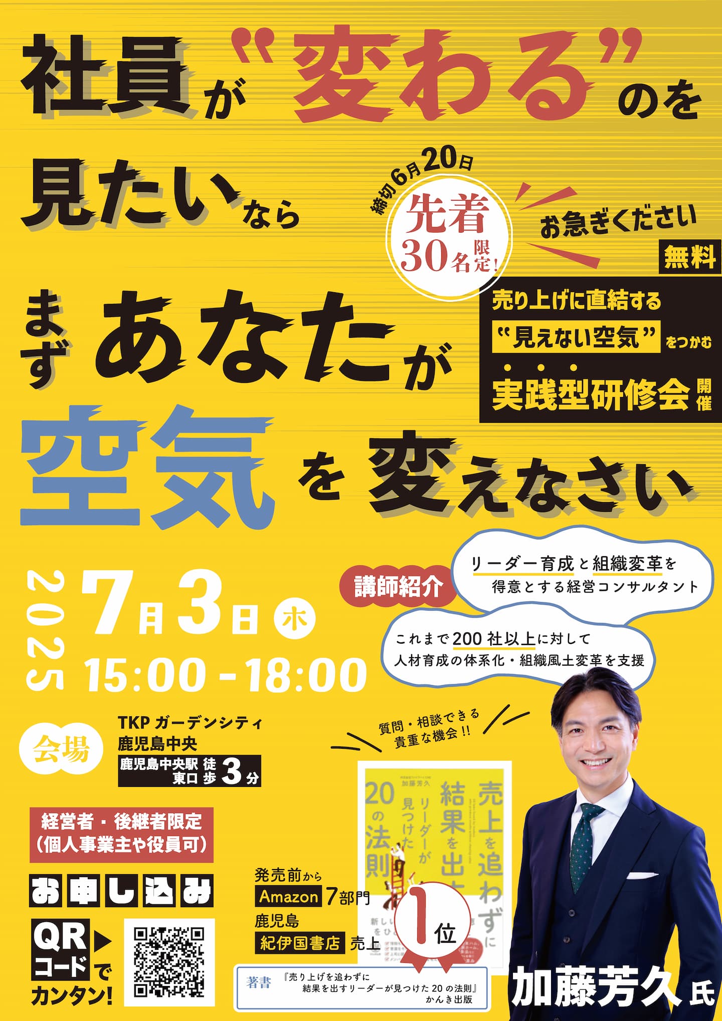 【募集を終了しました】2025年7月3日開催「売り上げに直結する”見えない空気”をつかむ実践型研修会」