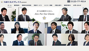 福岡企業法務サイト