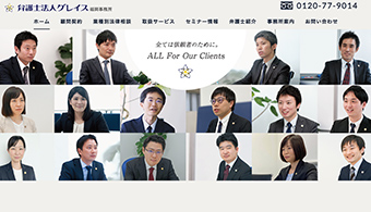 福岡企業法務サイト