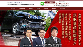 中国語交通事故サイト