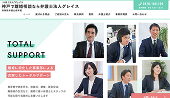 神戸離婚問題相談サイト