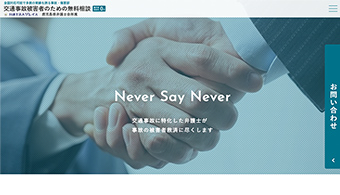 交通事故相談サイト