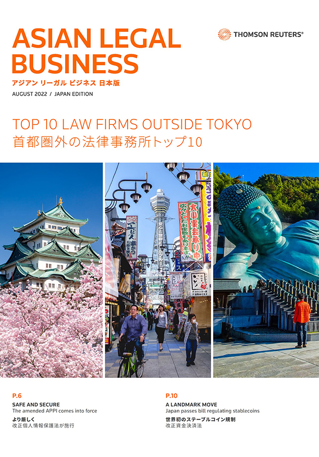 トムソン・ロイター社出版2022年8月号「Asian Legal Business」で、「首都圏外の法律事務所トップ10」に選出されました。